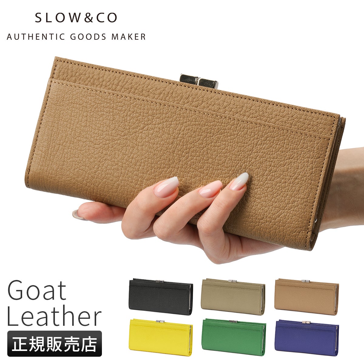 新商品/井野屋/スロウ/goat/goat-clasp long wallet/長財布/がま口