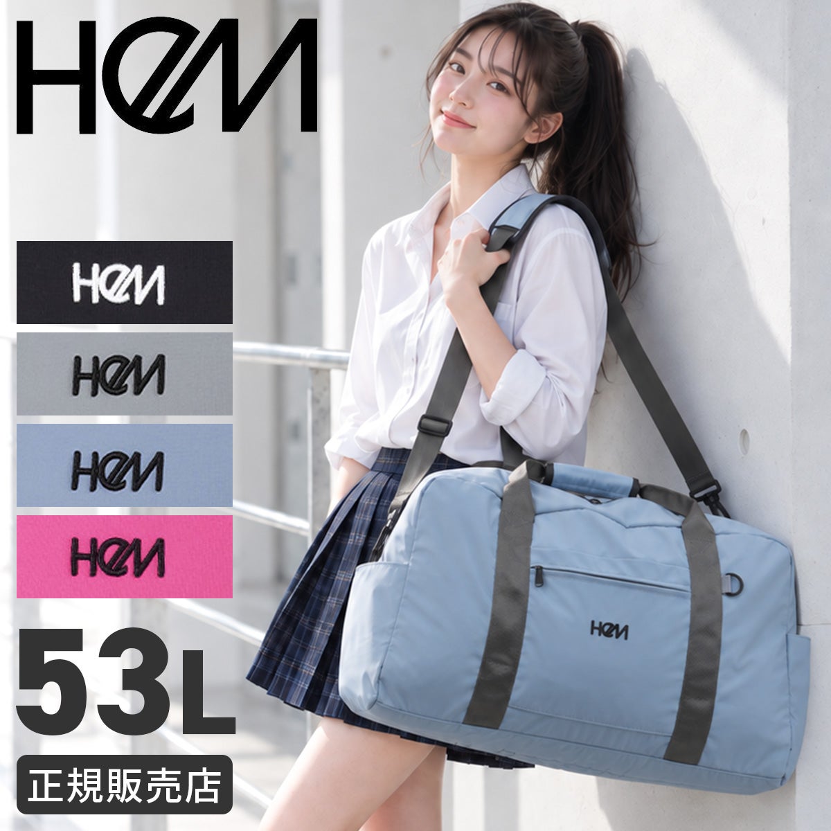 HeM ヘム ボストンバッグ 53L 修学旅行 林間学校 小学校 中学生 高校生