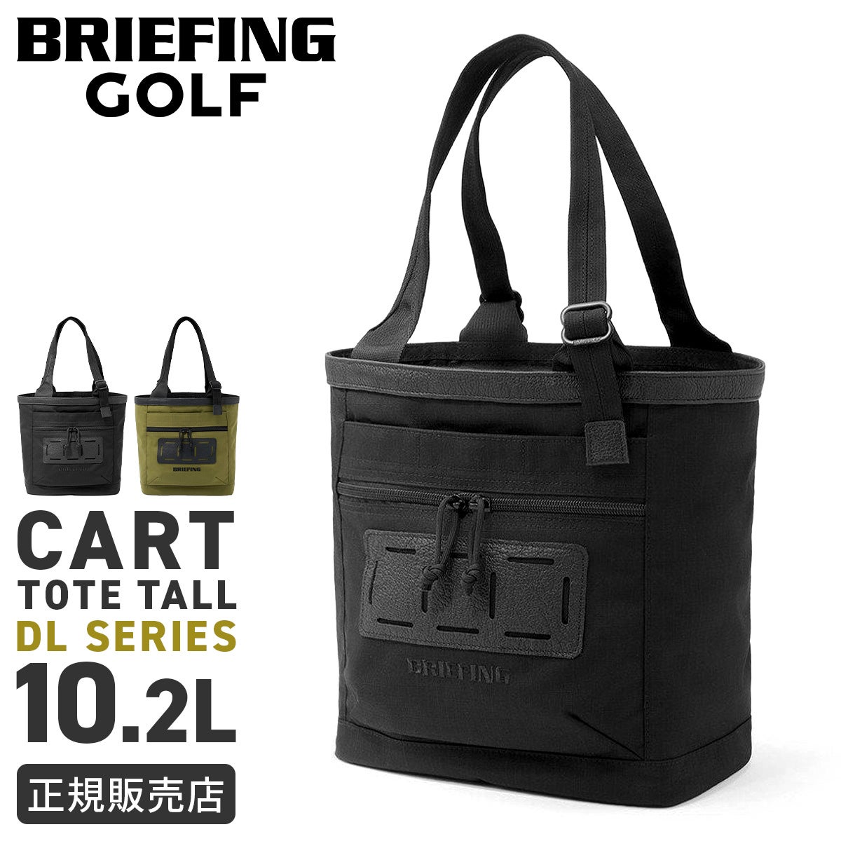 ブリーフィング ゴルフ CART TOTE カートトート DL SERIES ブリーフィング ゴルフ トート カートバッグ トートバッグ BRIEFING