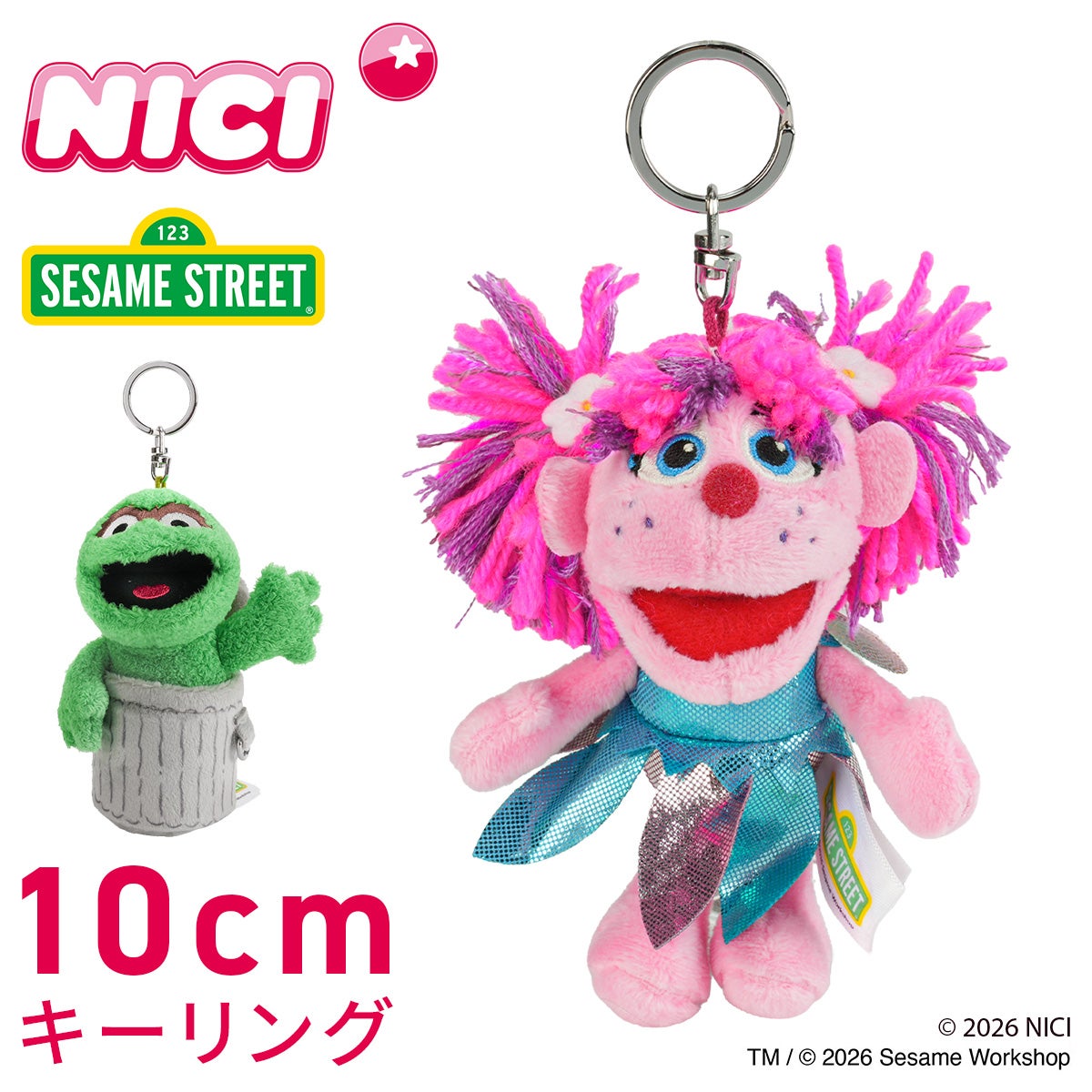 ニキ ビーンバッグ セサミストリート アビー オスカー キーホルダー