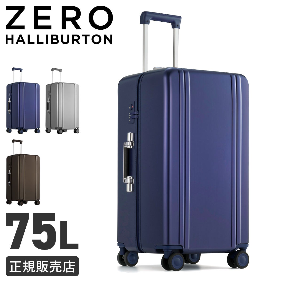 ゼロハリバートン スーツケース Lサイズ 75L 中型 大型 大容量