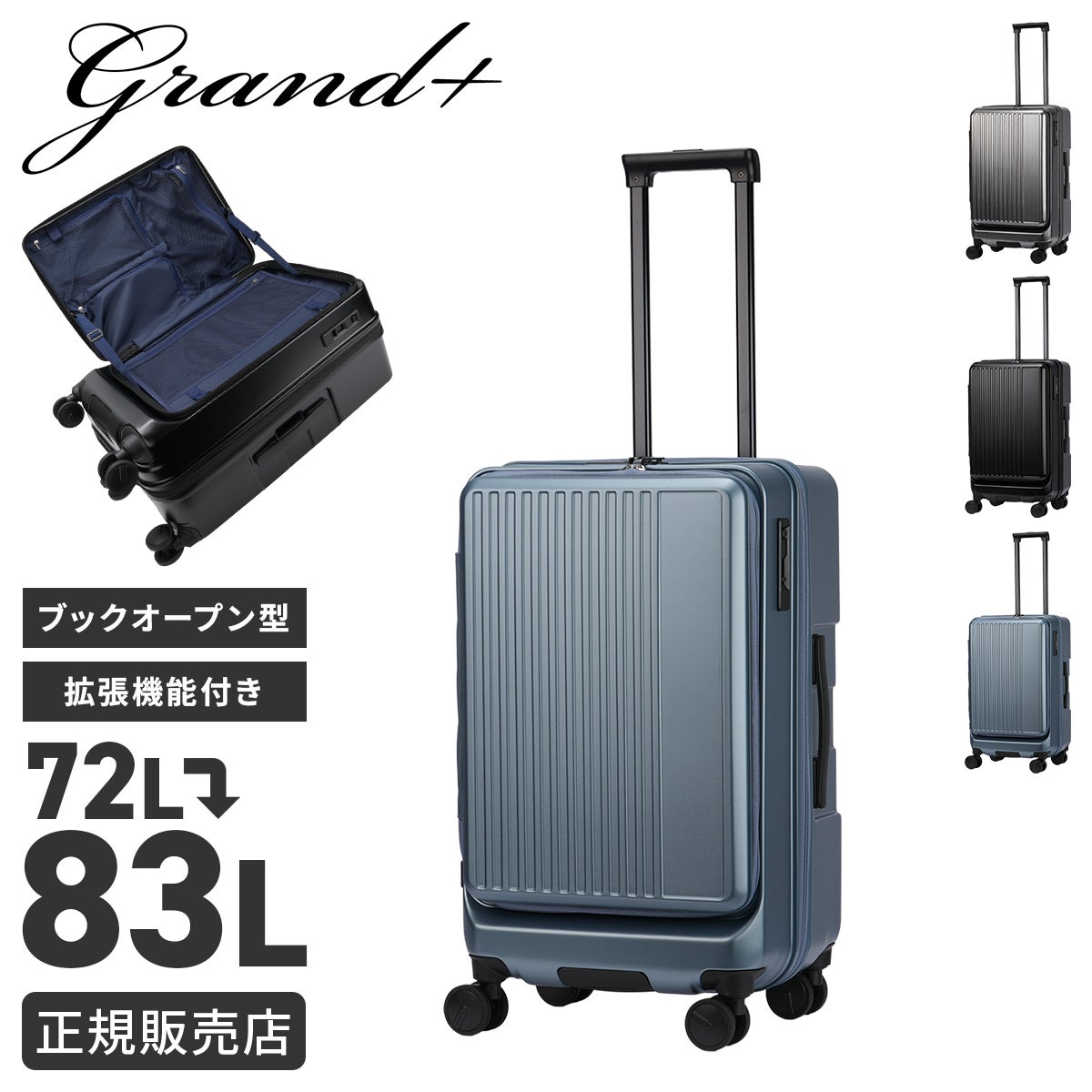 グランプラス スクエア スーツケース Lサイズ 72L 83L GRAND＋ SQUARE