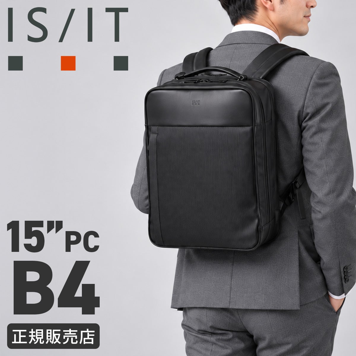 is/it イケテイ　ビジネスバックパック 新商品/イケテイ/IS/IT/グリッド/ビジネスリュック/A4/15インチPC/2